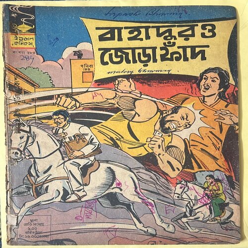 INDRAJAL COMICS No.284 (BENGALI)