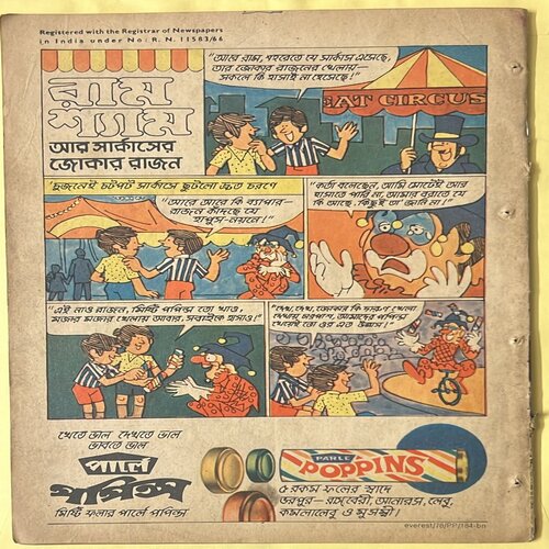 286BB INDRAJAL COMICS No.286 (BENGALI)