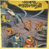 INDRAJAL COMICS No.292 (BENGALI)