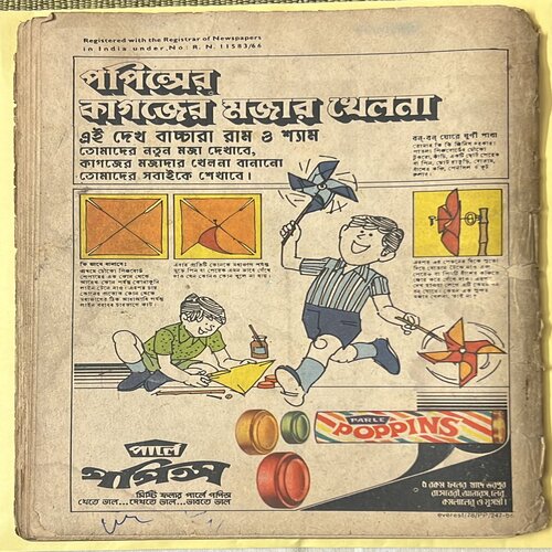 INDRAJAL COMICS No.293 (BENGALI)