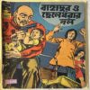 294B INDRAJAL COMICS No.294 (BENGALI)