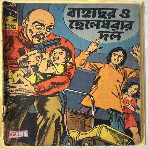 INDRAJAL COMICS No.294 (BENGALI)