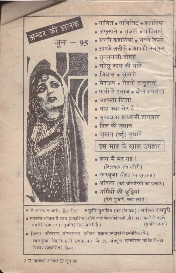 Mahakta Aanchal ( June 1995)