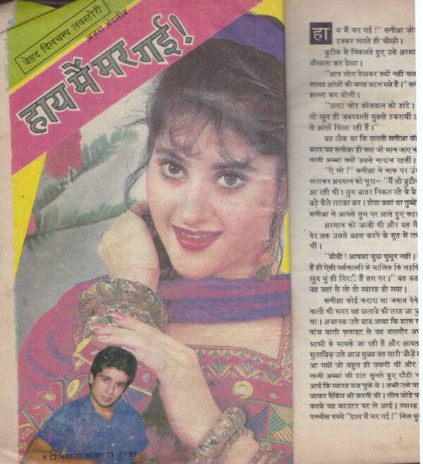Mahakta Aanchal ( June 1995)