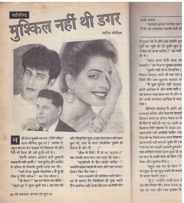 Mahakta Aanchal ( June 1995)