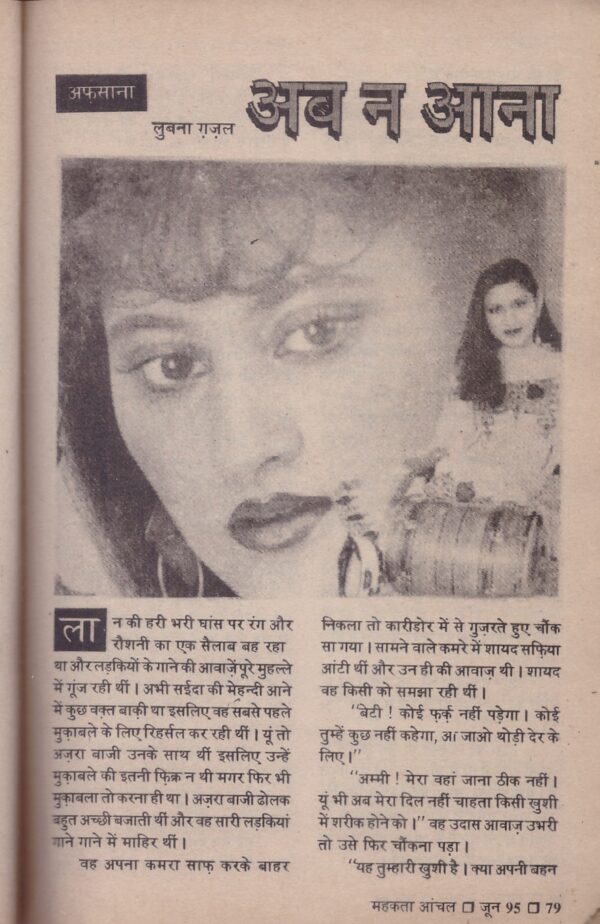 Mahakta Aanchal ( June 1995)