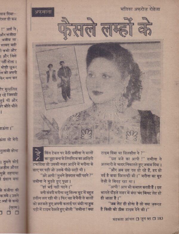 Mahakta Aanchal ( June 1995)