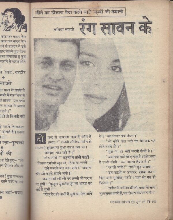 Mahakta Aanchal ( June 1995)