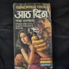 8-Din-1024x1024 Best of Surender Mohan Pathak