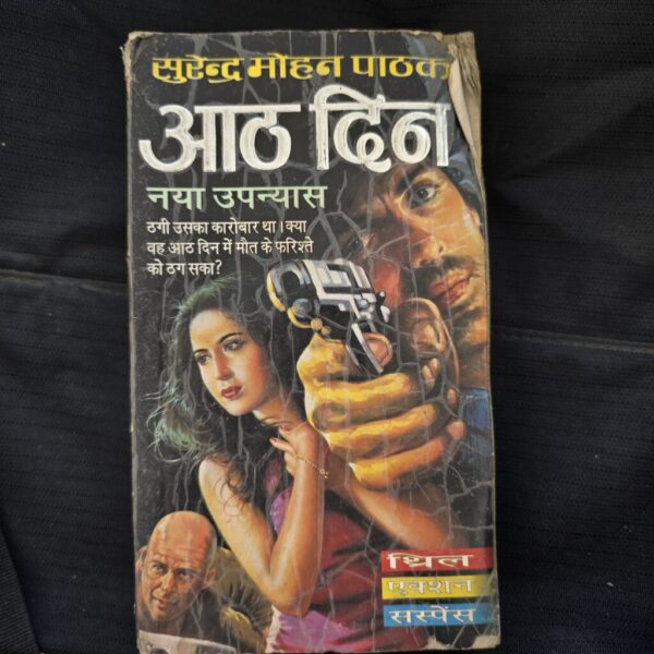8-Din-1024x1024 Best of Surender Mohan Pathak