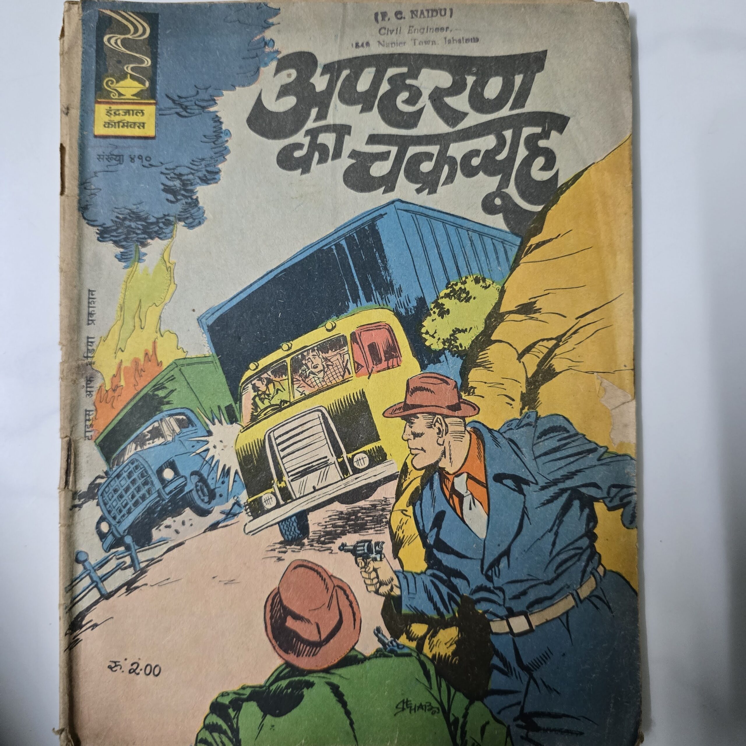 Apharan-ka-Chakrvyuh-scaled-1.jpg Apharan ka Chakrvyuh