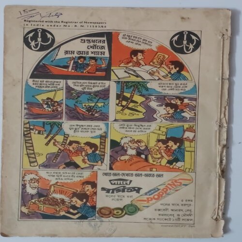 INDRAJAL COMICS No.177 (Bengali)