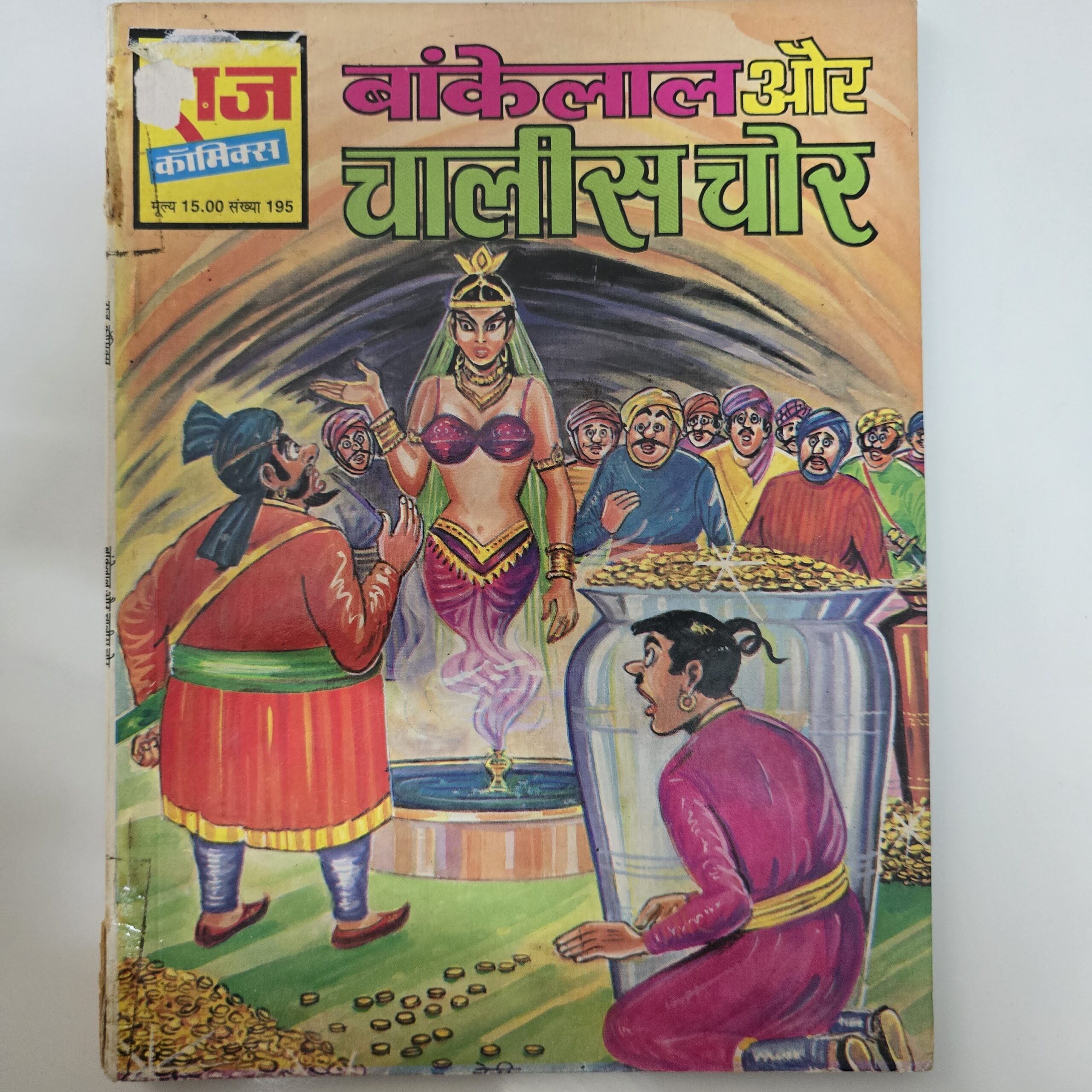 Bankelal-aur-Chalis-Chor-scaled-1.jpg Bankelal aur Chalis Chor
