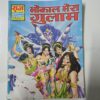 Bhokal Mera Ghulam
