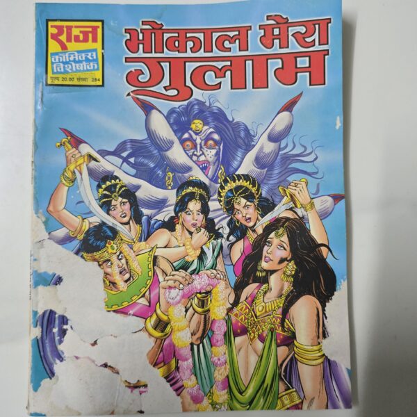 Bhokal Mera Ghulam