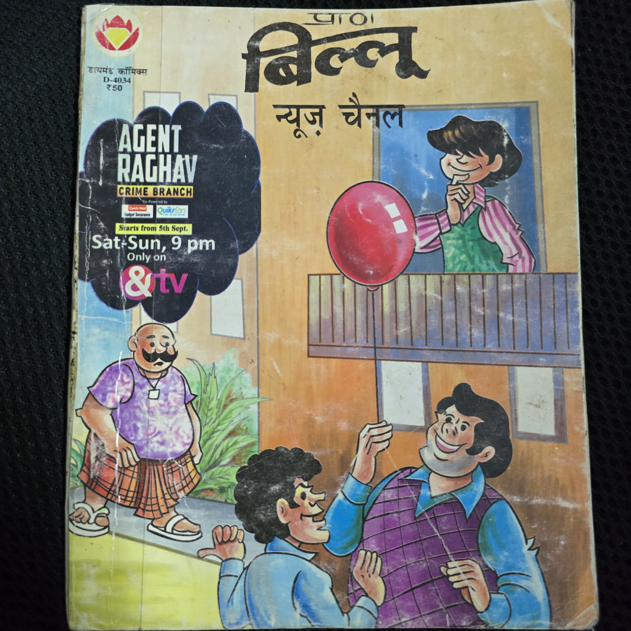 Billo-aur-News-Channel-scaled-1.jpg Billoo aur News Channel