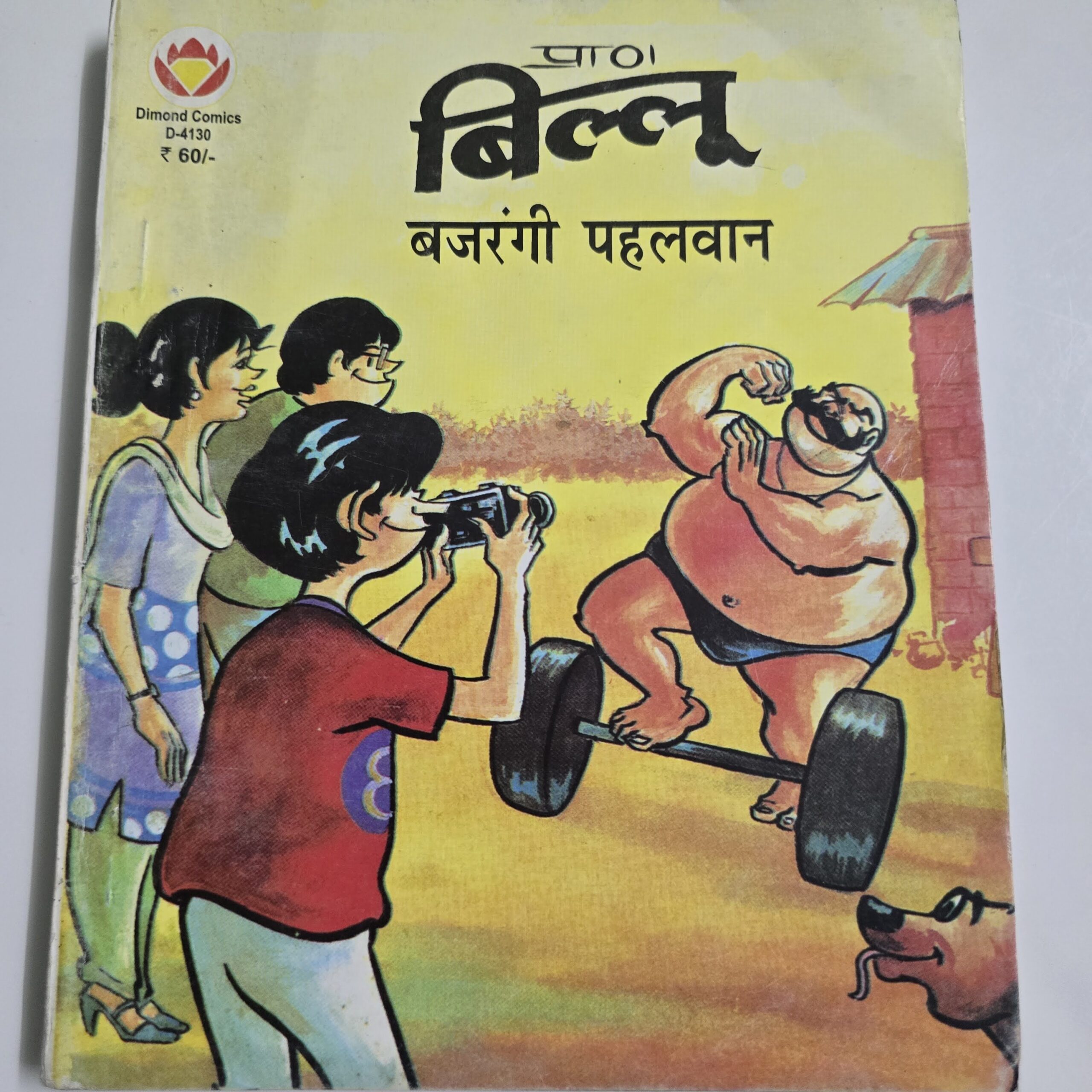 Billoo-Bajrangi-Pahalwan-scaled-1.jpg Billoo Bajrangi Pahalwan