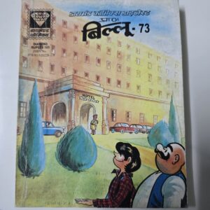 Billoo-Digest-73-scaled-2.jpg Billoo Digest 73
