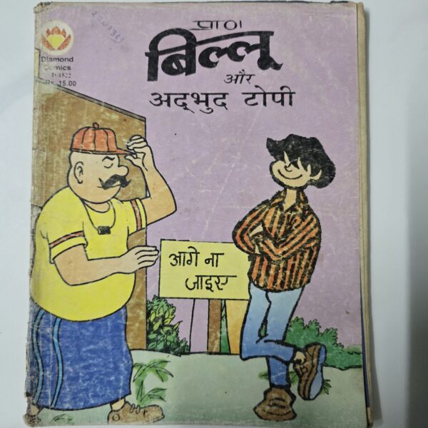 Billoo-aur-Adbhut-Topi-scaled-2.jpg Billoo aur Adbhut Topi