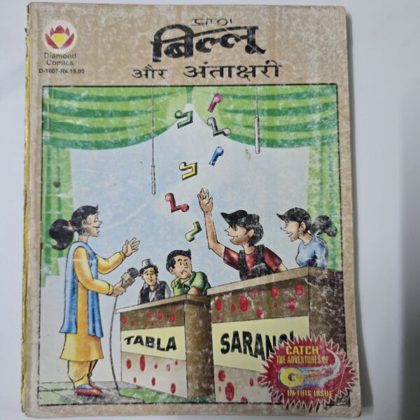 Billoo-aur-Antakshari-scaled-2.jpg Billoo aur Antakshari