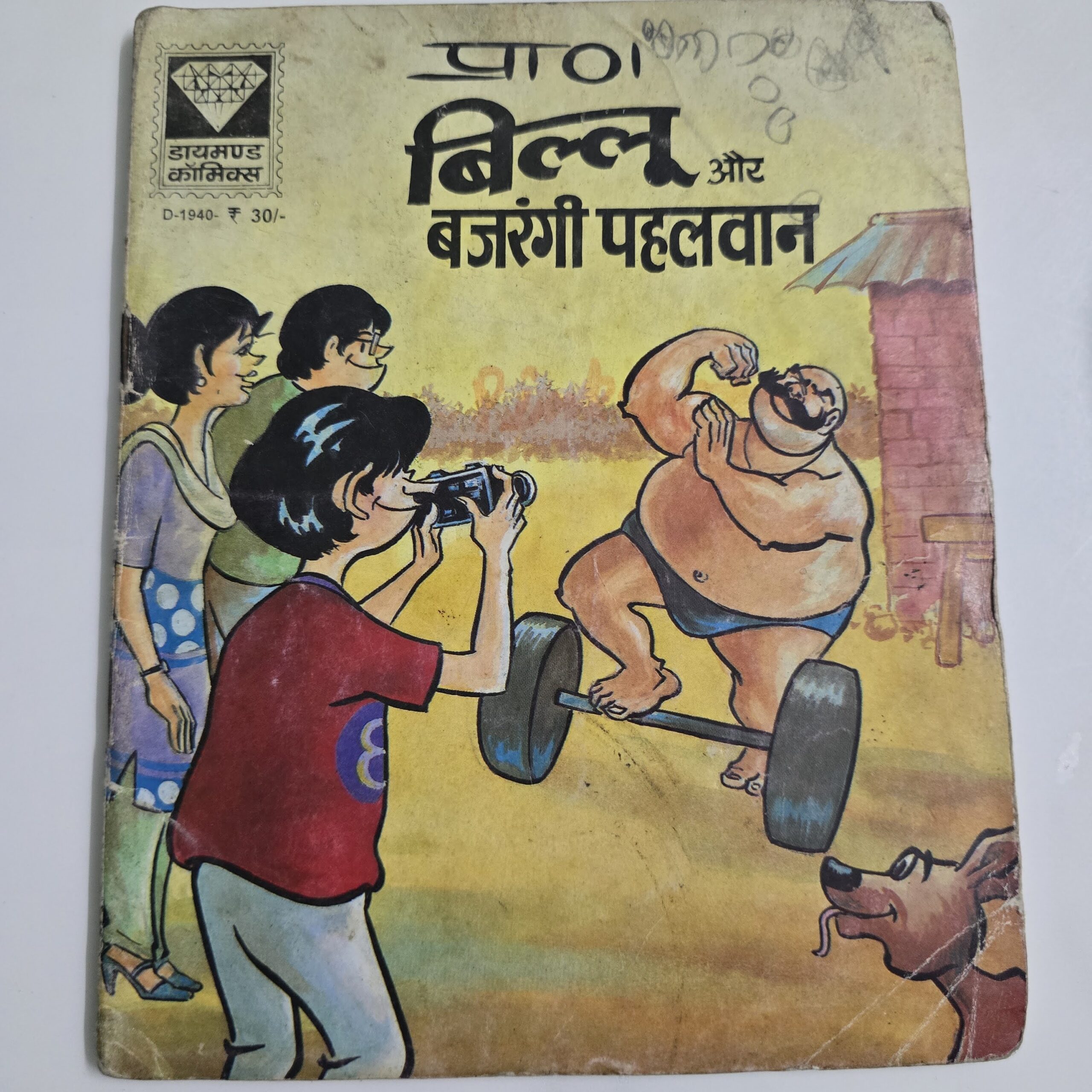 Billoo-aur-Bajrangi-Pahalwan-scaled-1.jpg Billoo aur Bajrangi Pahalwan
