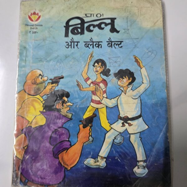 Billoo aur Black Belt