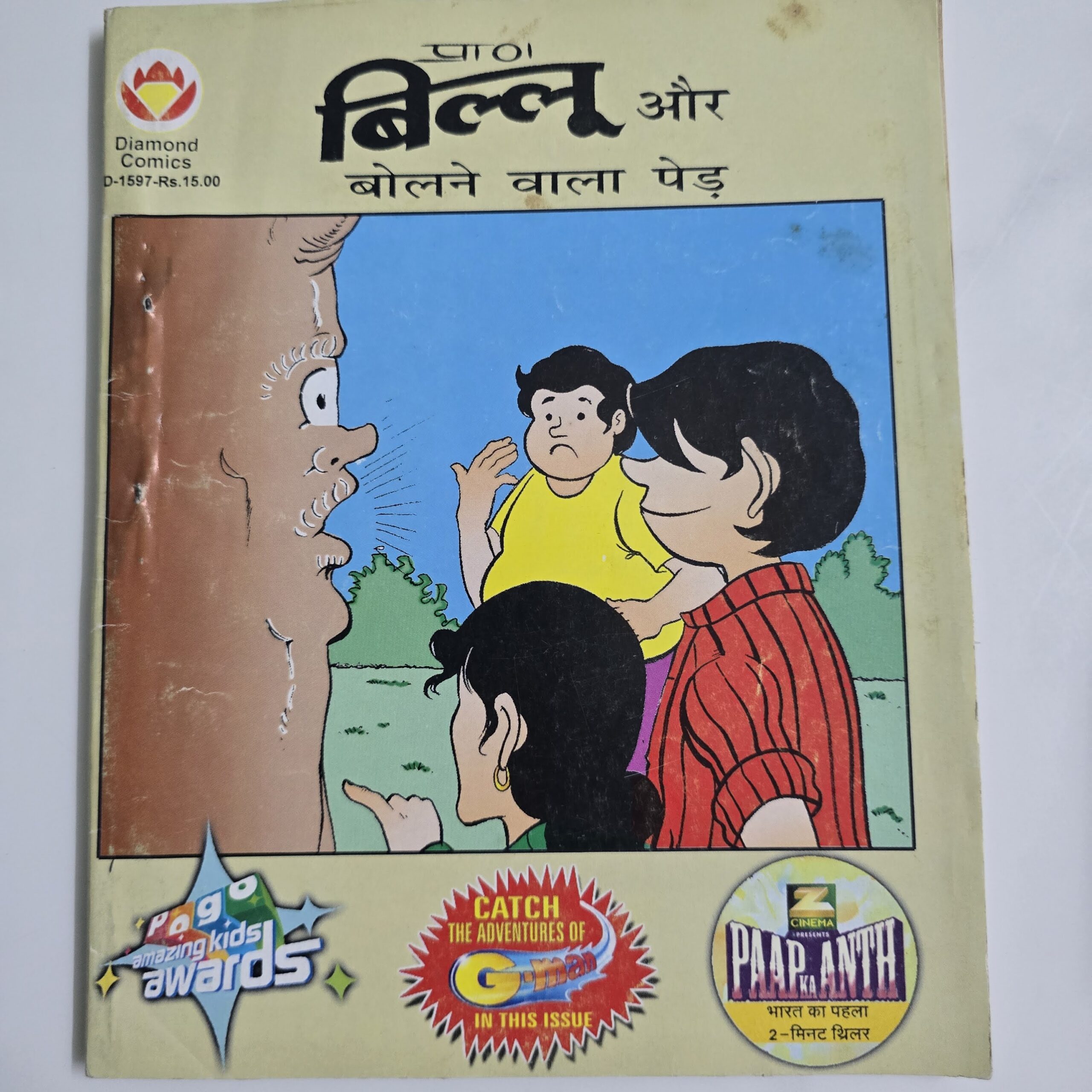 Billoo-aur-Bolne-wala-Ped-scaled-1.jpg Billoo aur Bolne wala Ped