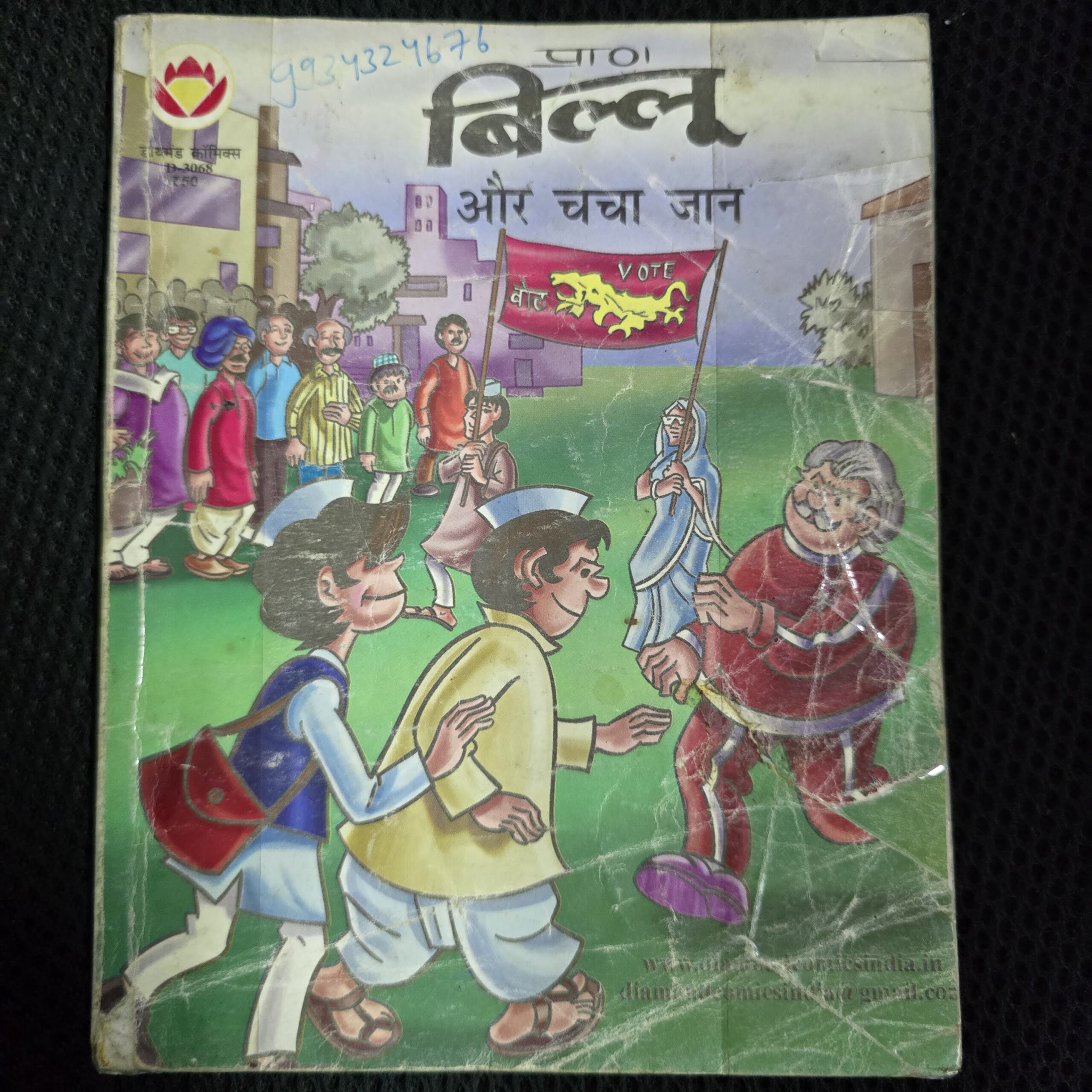 Billoo-aur-Chacha-Jaan-scaled-1.jpg Billoo aur Chacha Jaan