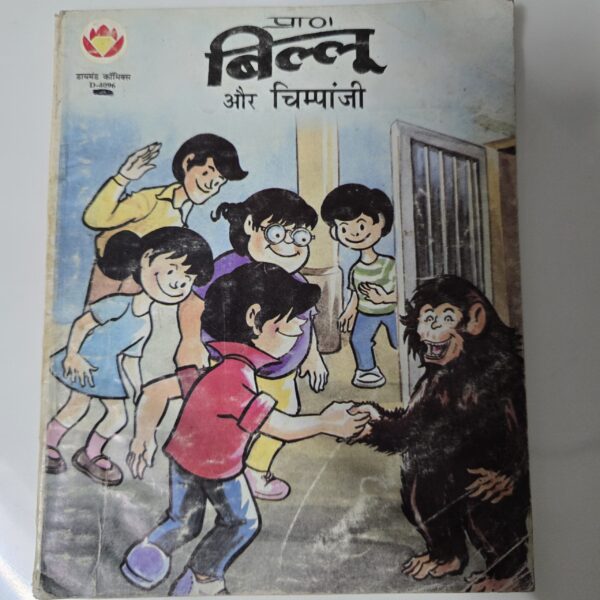 Billoo-aur-Chimpanzee-scaled-2.jpg Billoo aur Chimpanzee