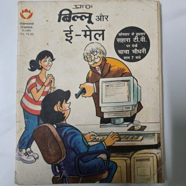 Billoo-aur-Email-2-scaled-2.jpg Billoo aur Email
