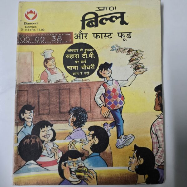Billoo-aur-Fast-Food-scaled-2.jpg Billoo aur Fast Food