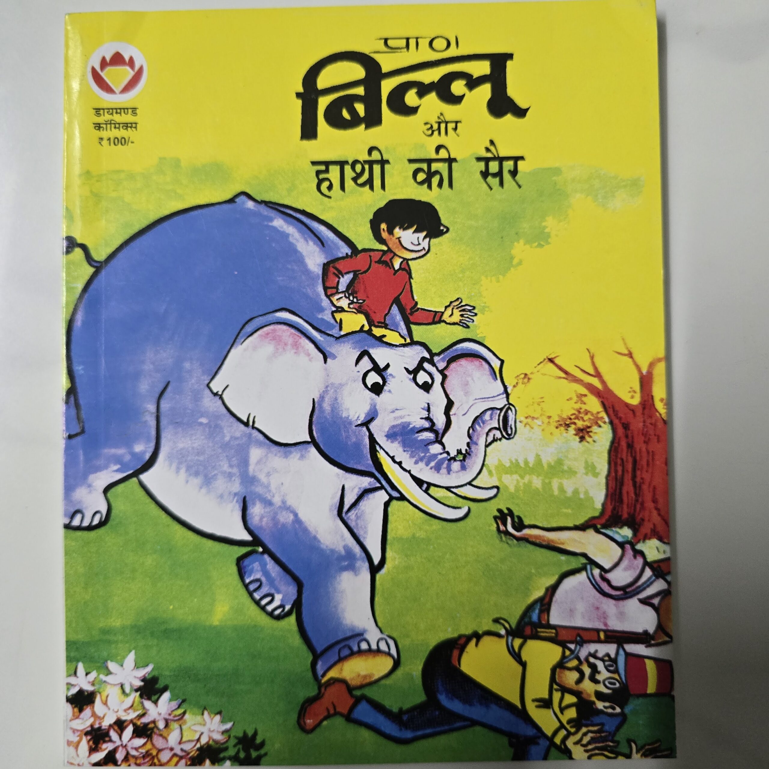 Billoo aur Hathi ki Sair