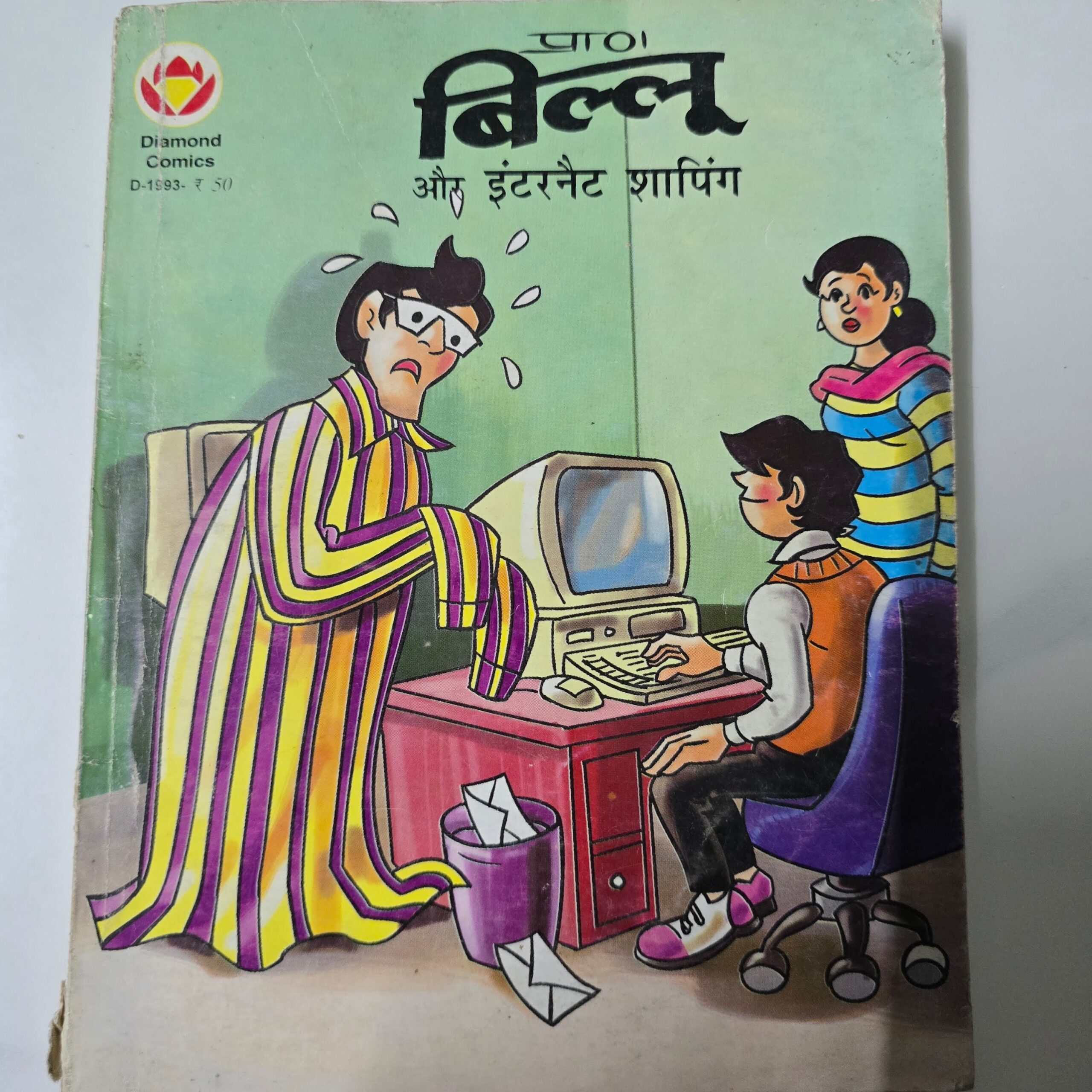 Billoo aur Internet Shopping