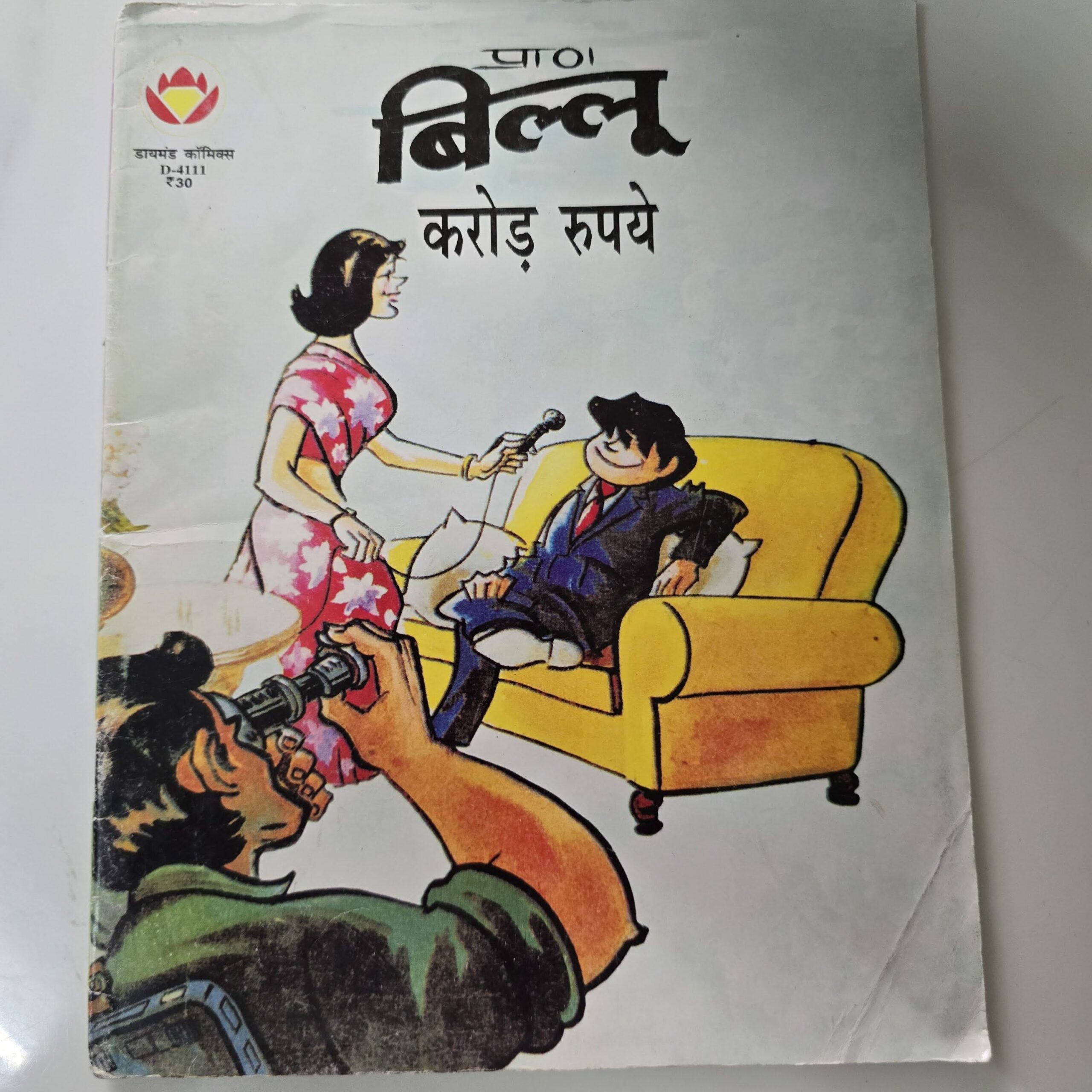 Billoo-aur-Karod-Rupay-scaled-1.jpg Billoo aur Karod Rupay