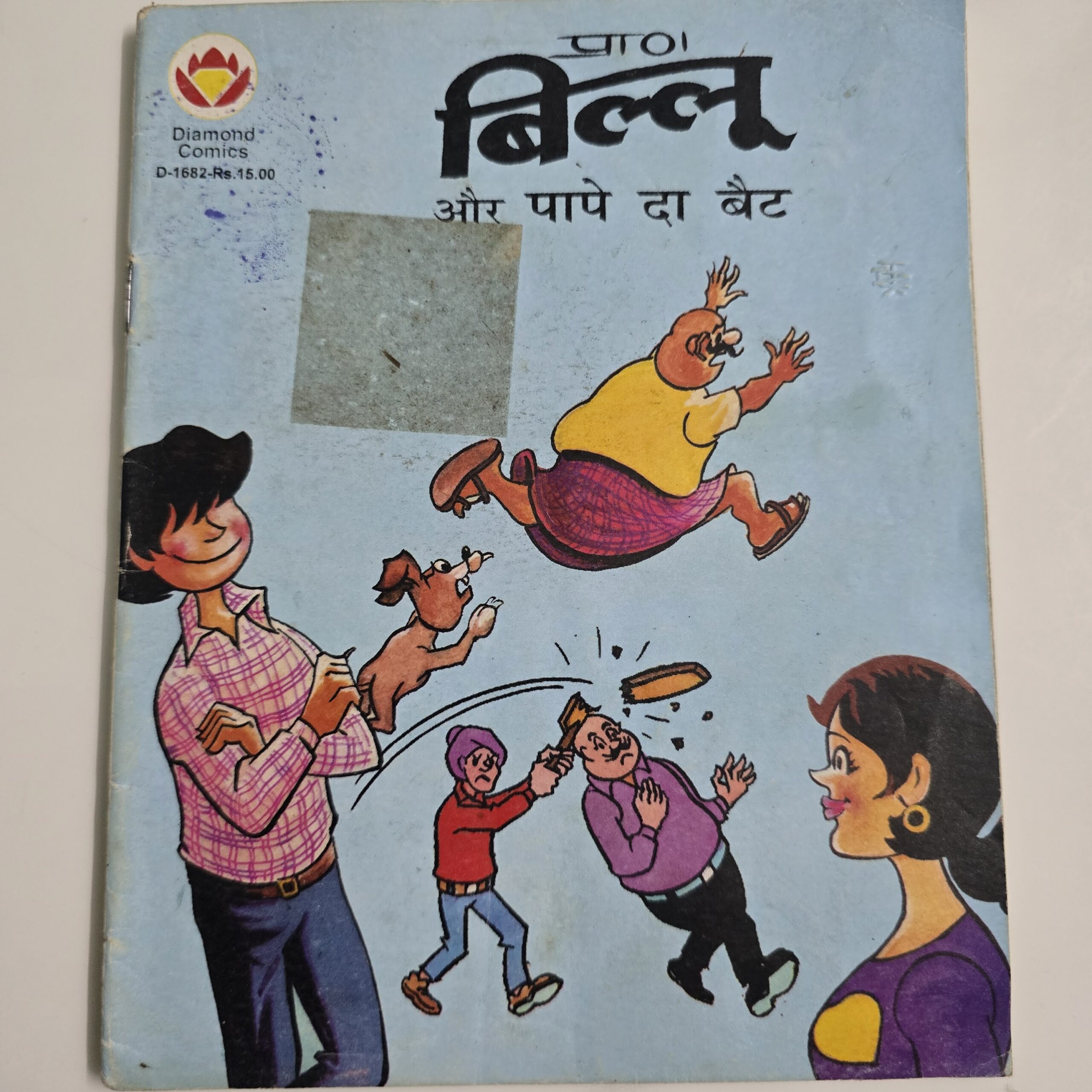 Billoo-aur-Pappe-ka-Bat-scaled-1.jpg Billoo aur Pappe ka Bat