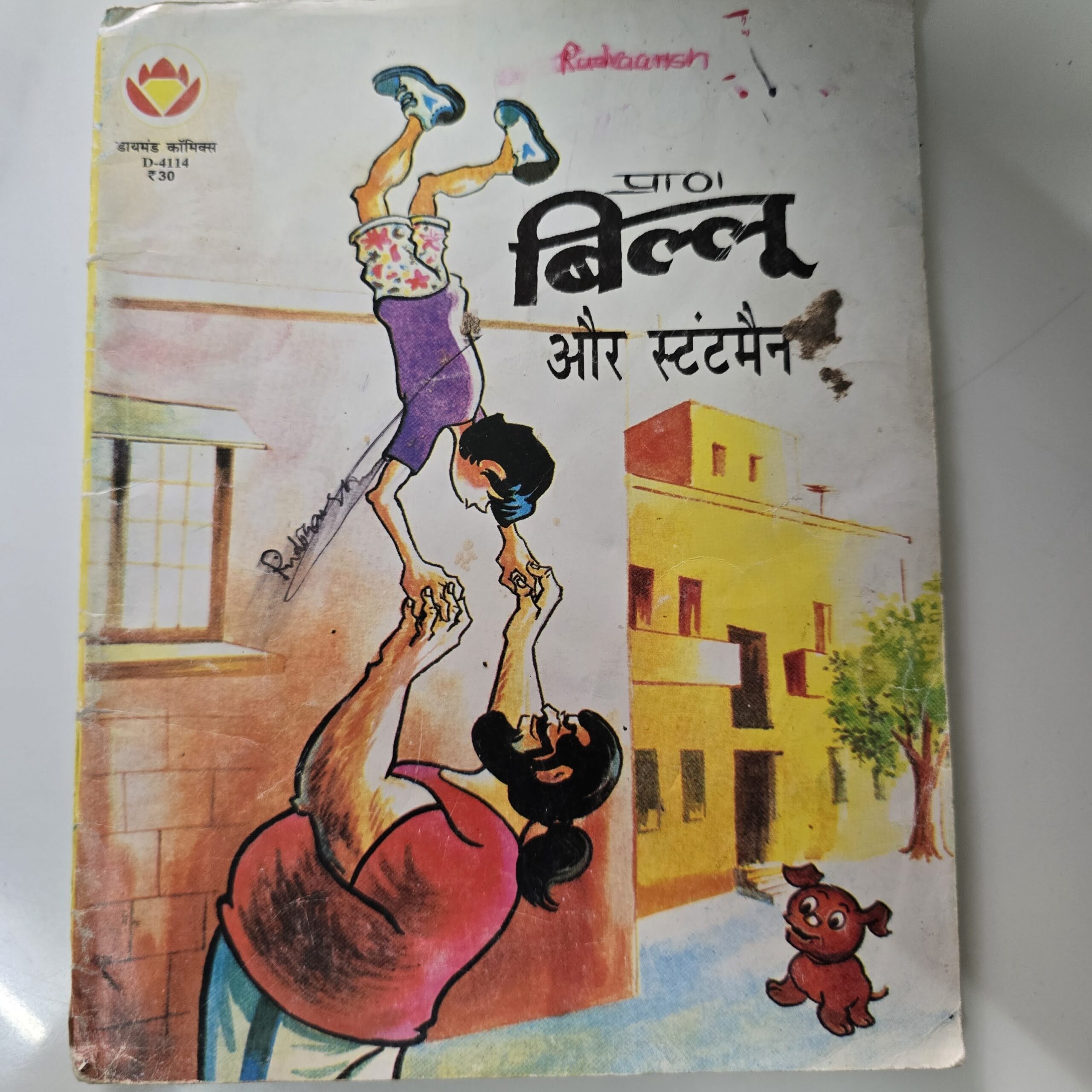 Billoo-aur-Stuntman-1-scaled-1.jpg Billoo aur Stuntman