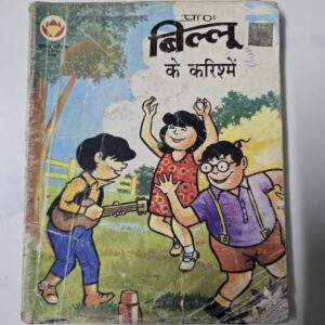 Billoo-ke-Karishme-scaled-3.jpg Billoo ke Karishme