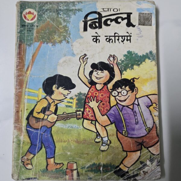 Billoo-ke-Karishme-scaled-3.jpg Billoo ke Karishme