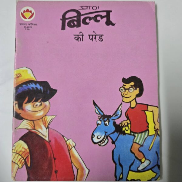 Billoo-ki-Parade-1-scaled-2.jpg Billoo ki Parade