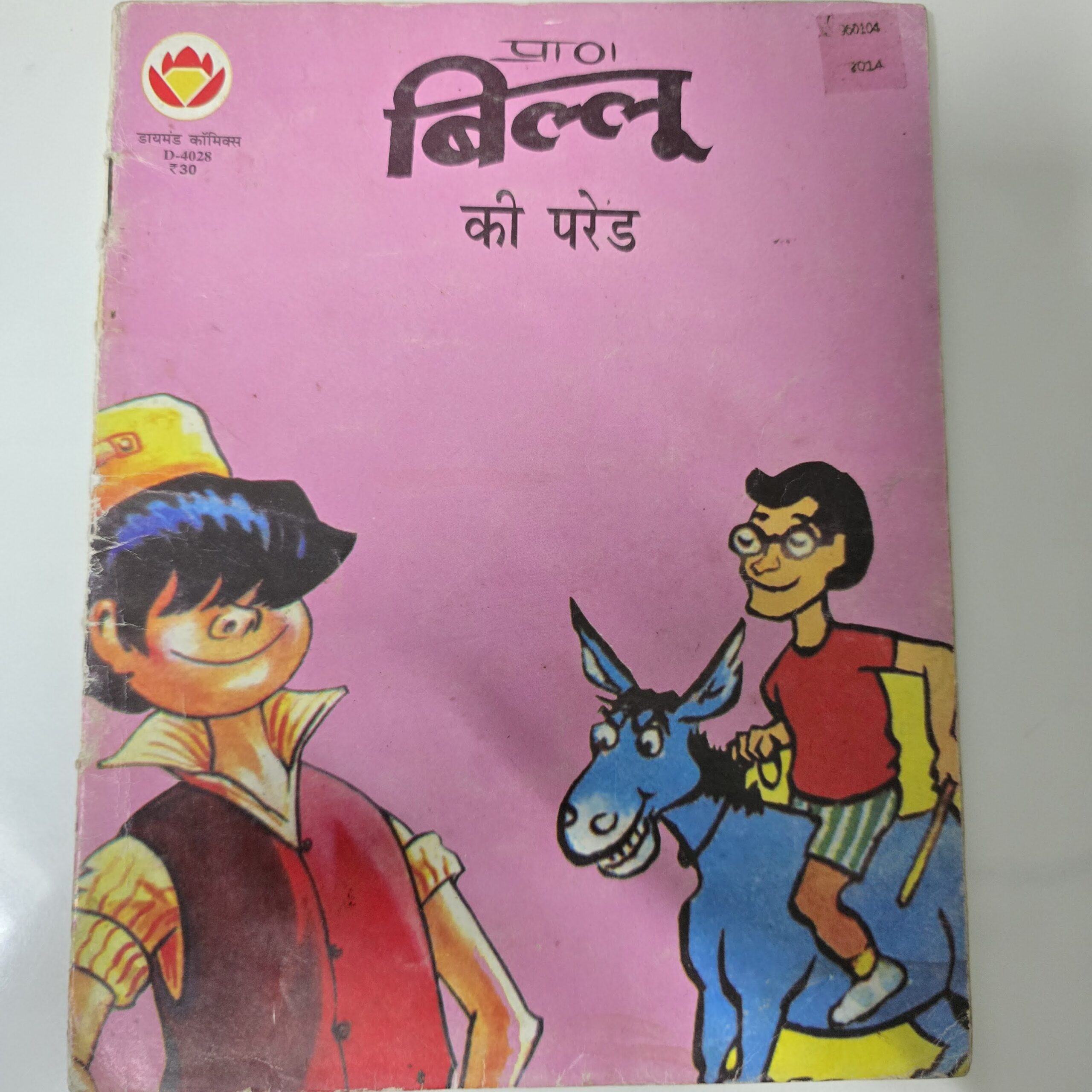 Billoo-ki-Parade-scaled-2.jpg Billoo ki Parade