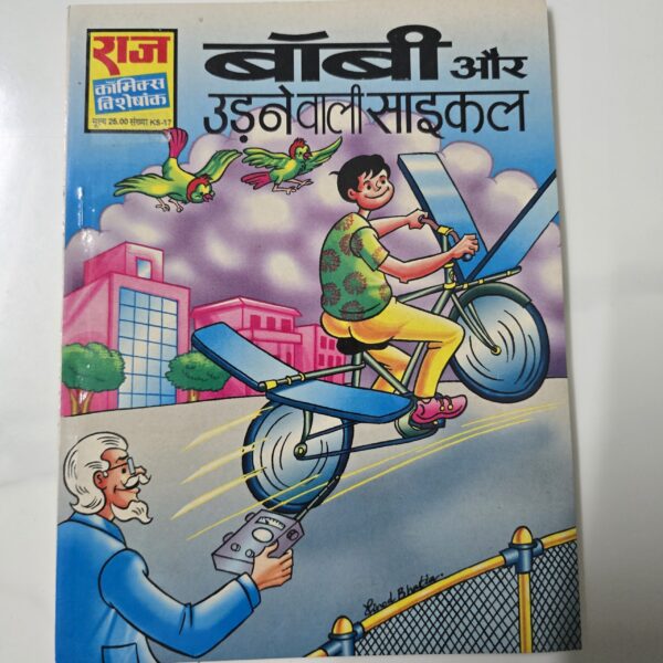 Bobby aur Udne wali Cycle