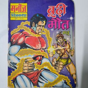 Boodhi-Maut-scaled-2.jpg Boodhi Maut