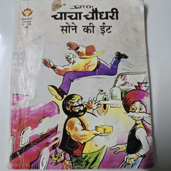 CHACHA-CHAUDHARY-AUR-SONE-KI-EENT-scaled-2.jpg Chacha Chaudhary aur Sone Ki Eent