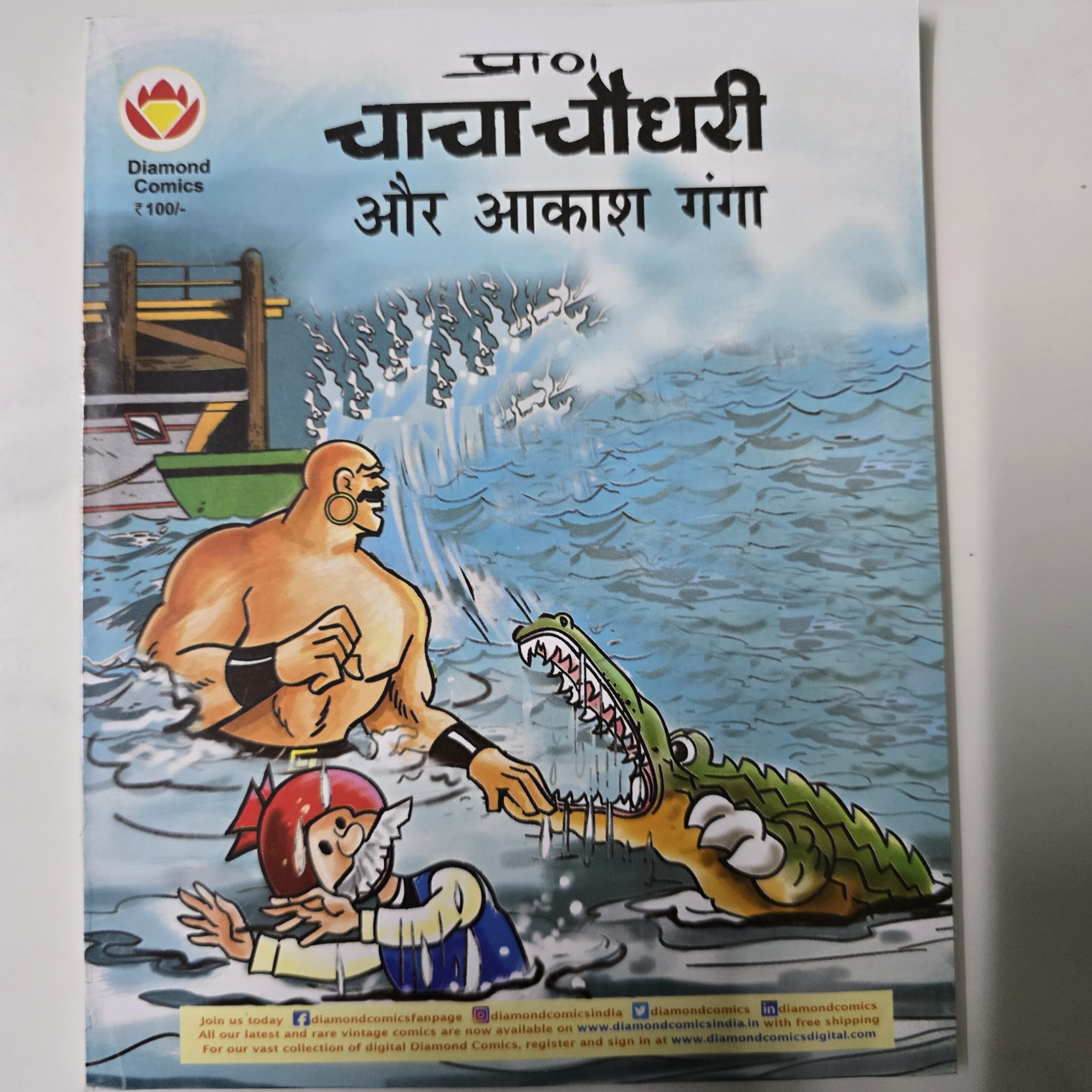 Chacha-Chaudhary-Aur-Akash-Ganga-scaled-1.jpg Chacha Chaudhary Aur Akash Ganga
