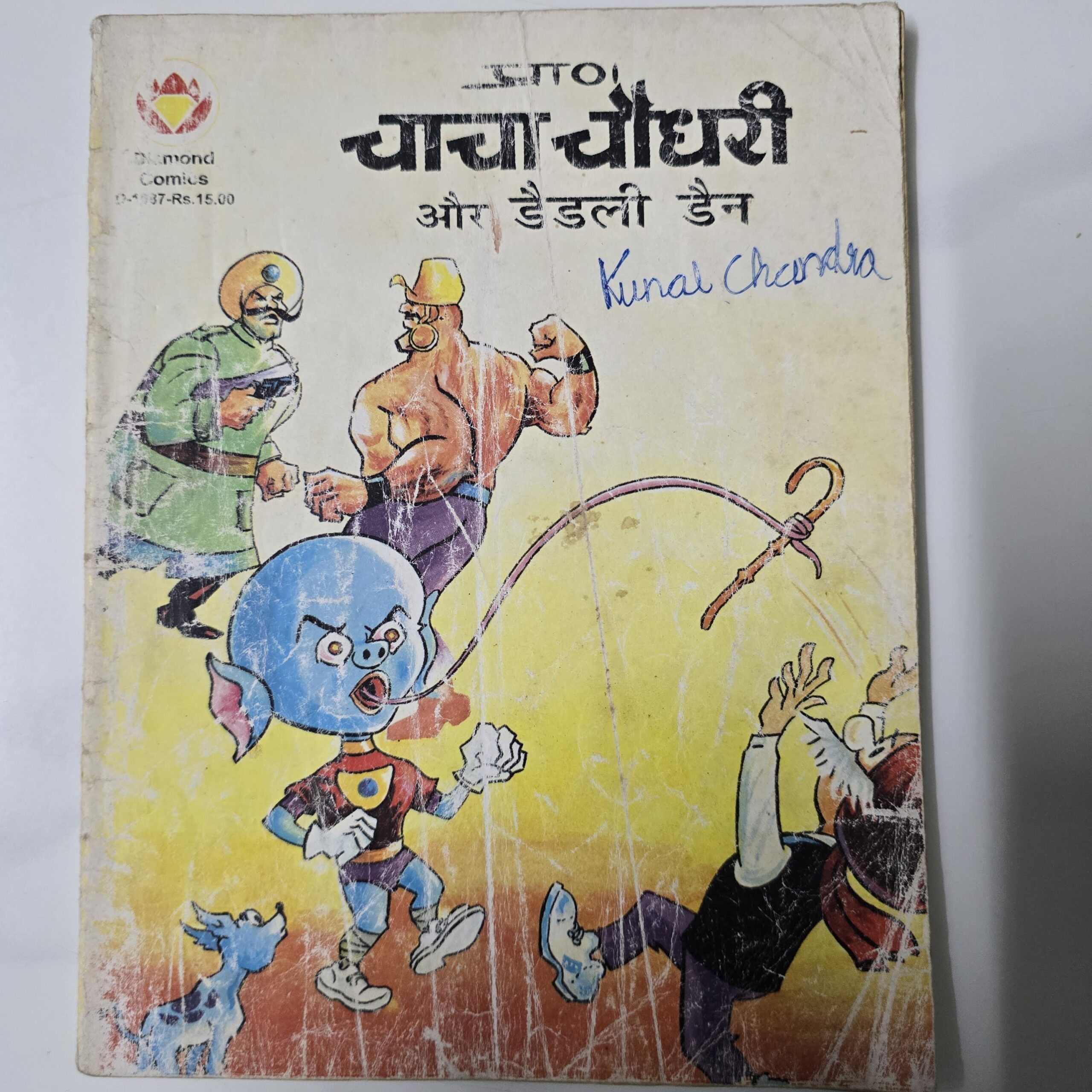 Chacha Chaudhary Aur Deadly Den
