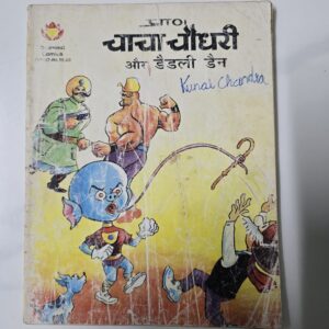 Chacha-Chaudhary-Aur-Deadly-Den-scaled-2.jpg Chacha Chaudhary Aur Deadly Den