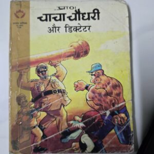 Chacha-Chaudhary-Aur-Dictator-scaled-2.jpg Chacha Chaudhary Aur Dictator