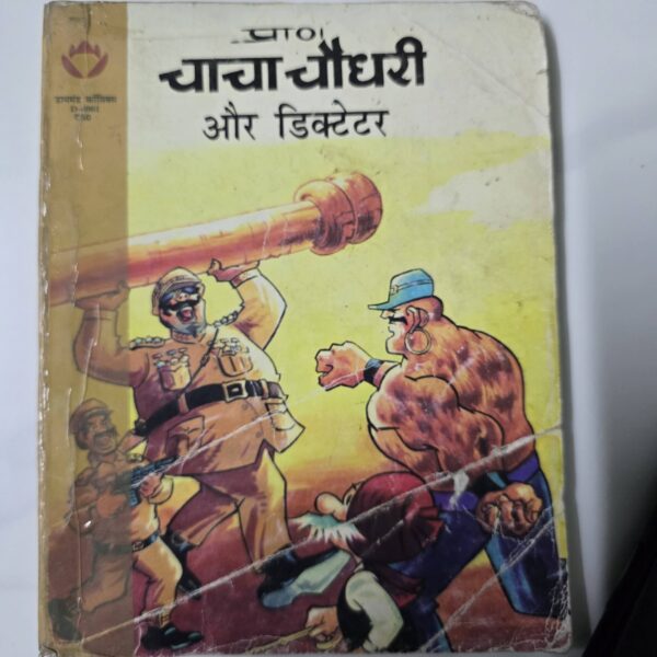 Chacha-Chaudhary-Aur-Dictator-scaled-2.jpg Chacha Chaudhary Aur Dictator