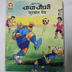 Chacha-Chaudhary-Aur-Football-scaled-2.jpg Chacha Chaudhary Aur Football Match