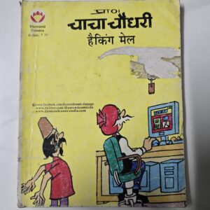 Chacha-Chaudhary-Aur-Hacking-mail-scaled-2.jpg Chacha Chaudhary Aur Hacking mail